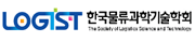 (사)한국물류과학기술학회