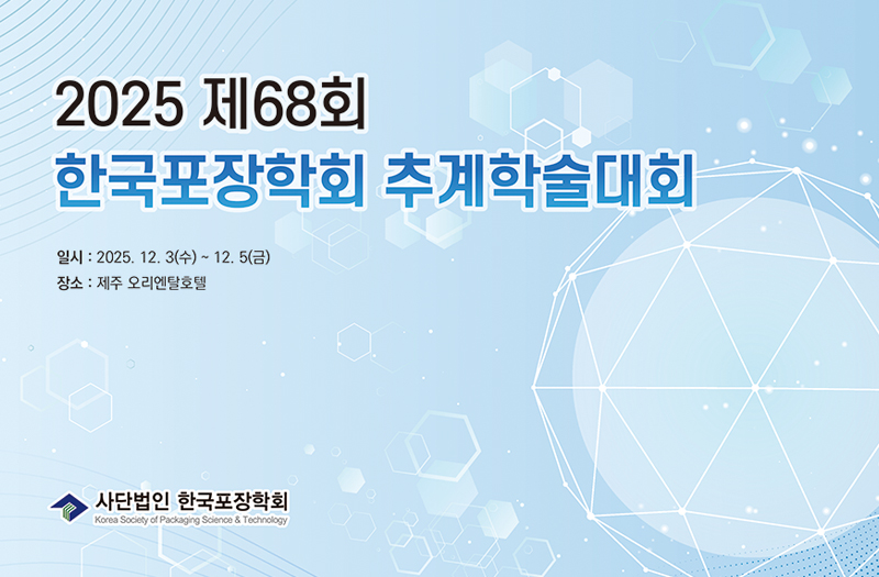 추계학술대회