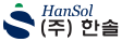 ㈜한솔